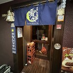 地酒炭焼肴や - 外観