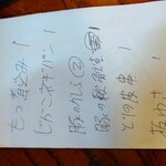 よしむら - 酒は口頭で食物は紙にて注文〜大きく書いてくださいとのこと
