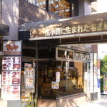 Hirokoujikicchimmatsuya - 