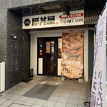 Ganso Butadonya Tonton - 店前(2023.12.10)