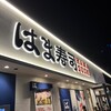 はま寿司 黒部店