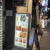 完全個室居酒屋 椿 日本橋店