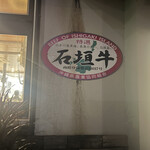 炭火焼肉 やまもと - 