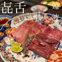 焼肉 きたん 法善寺 - 