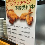 鳥めし 鳥藤分店 - 