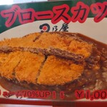 日乃屋カレー - メニュー