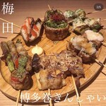 個室 野菜巻き串と焼き鳥 博多巻きんしゃい - 