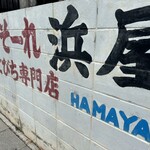 Hamaya - 