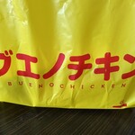 ブエノチキン - 