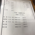 鈴音 - メニュー