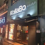 炭火焼肉・韓国料理 KollaBo - 