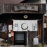 萬寿庵 - 店舗外観