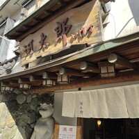 河太郎 中洲本店 - 
