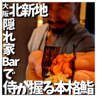 鮨&bar 5 - 