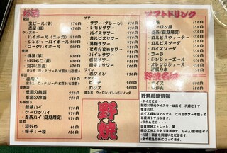 野焼 - お通しは税抜き309円です。