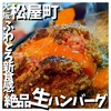 大衆焼肉こじま 松屋町店