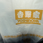 Yoshinoya - 吉野家！