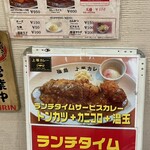 福島上等カレー - 