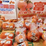 道の駅 柿の郷くどやま - 