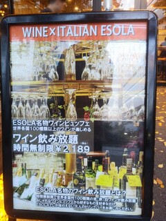 h ESOLA - 時間無制限セルフワイン飲み放題が通常で2,189円！