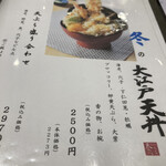 Tempura Tenkiyo - 