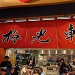 梅光軒 新千歳空港店 - 