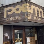 ぽえむ - 新井薬師前駅近く、地元の方々が集う喫茶店