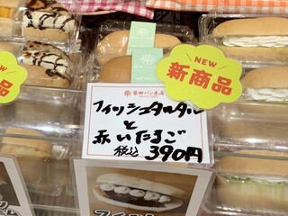 柴田パン本店 - 「赤いたまご」は、こちらの人気No. 1の商品です！