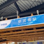 クレビィス - 参宮橋駅、新宿から二駅とは思えぬ閑静な駅