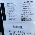 らーめんMAIKAGURA - 