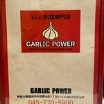 GARLIC POWER - メニュー表紙