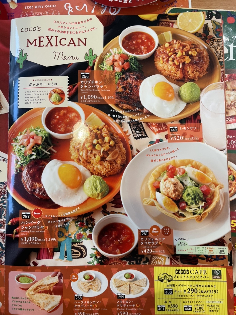 メニュー写真 : ココス 新潟紫竹山店 - 新潟/ファミレス | 食べログ