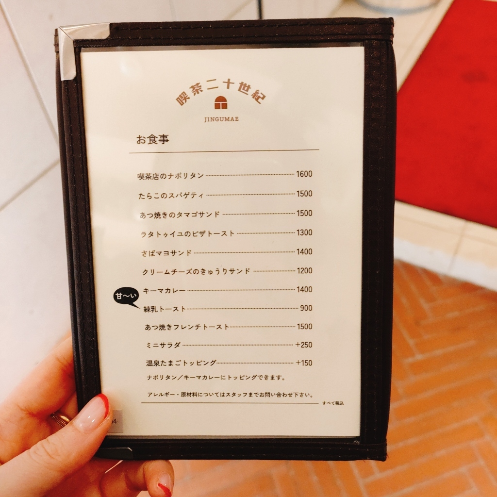 メニュー写真 : 【移転】喫茶二十世紀 - 外苑前/喫茶店 | 食べログ