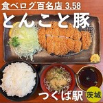 Tontokoton - 三右衞門ロースかつ定食200g