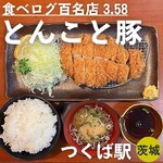 とんとこ豚 - 三右衞門ロースかつ定食200g