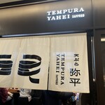 Tempura Yahei - 