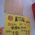 第一旭 - メニュー（'13.11）