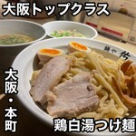 麺や佑 - 