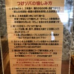 つけソバ いしい - 