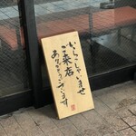 つけソバ いしい - 