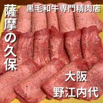 薩摩の久保 - 