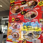 ラーメン さんぱち 錦岡店 - 