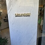 アテスウェイ - 