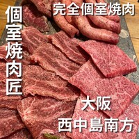 個室焼肉匠 - 