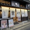 銀座 に志かわ 津店