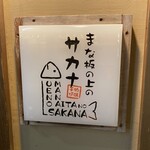 Manaita No Ue No Sakana - 