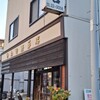 山田鰹節店
