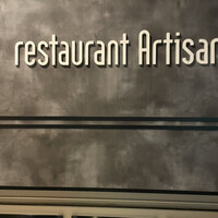 レストラン アルティザン（restaurant Artisan） - 