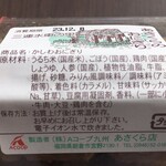 Aコープ - またもや成分表示です