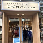 天然酵母の食パン専門店 つばめパン&Milk - 